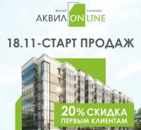 Новый проект в районе Старый город в Северодвинске от Группы «Аквилон» — жилой комплекс «АКВИЛONLINE»!